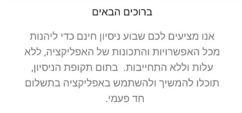 הודעת התשלום שיכולה להופיע לאחר ההגדרה