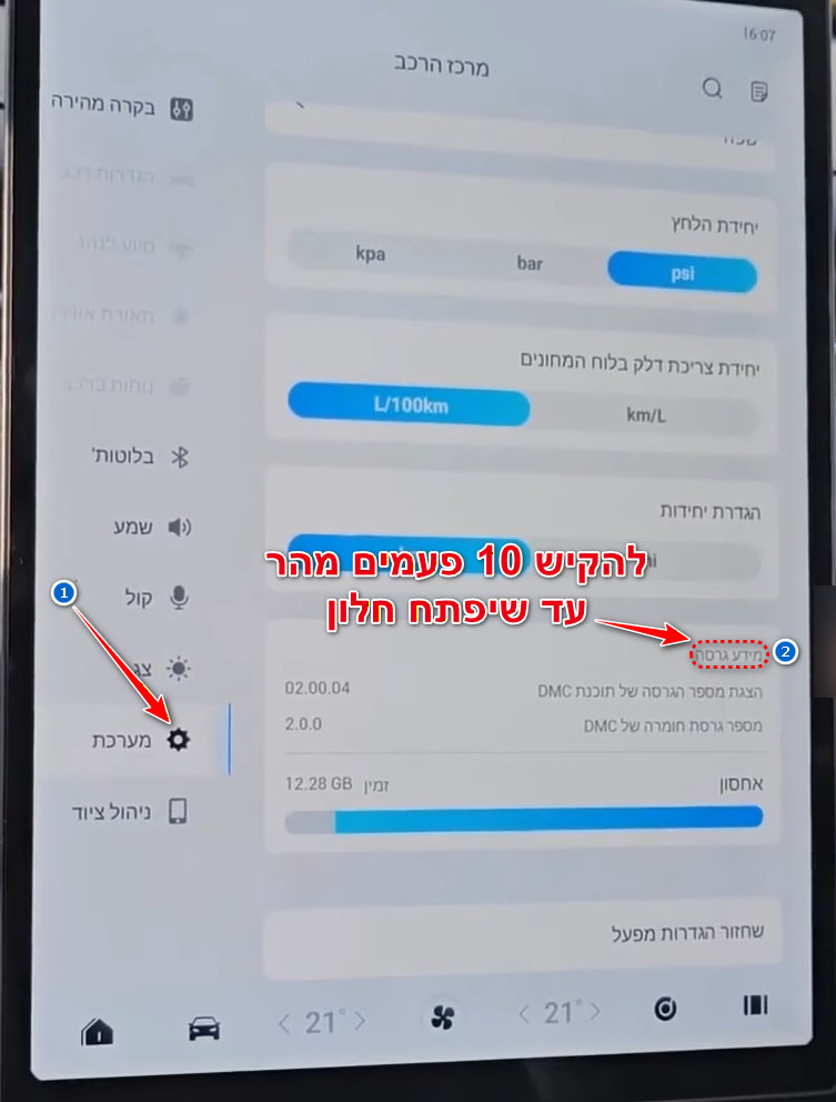 הגדרות המולטימדיה האנכיות בדגמי J5 ו־J7, המציגות את ״מערכת״ ואת ״מידע גרסה״.