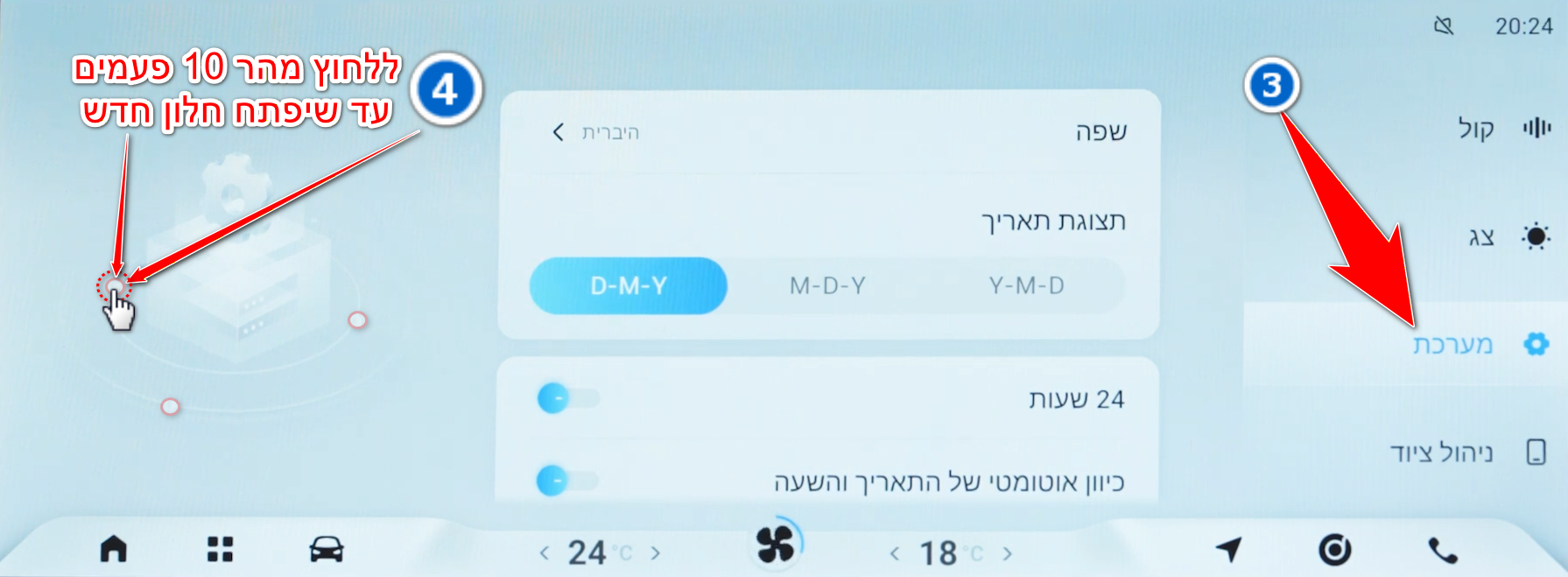 הגדרות ״מערכת״ במסך מולטימדיה צר, עם הנקודה המשמשת לפתיחת תפריט המהנדסים.