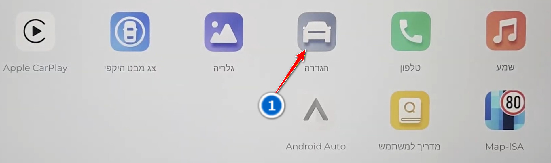 מסך הבית של מערכת המולטימדיה בדגמי T8 ו־T9, עם אפליקציית ״הגדרות״ מסומנת.
