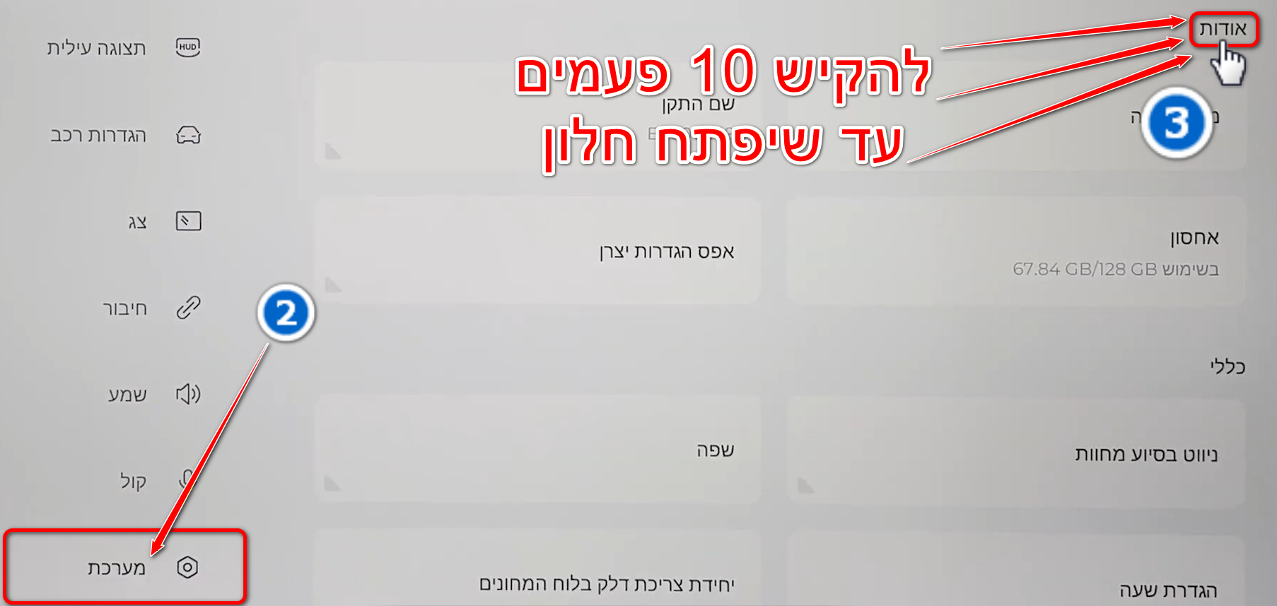 הגדרות המערכת בדגמי T8 ו־T9, כאשר האפשרות ״אודות״ מסומנת.